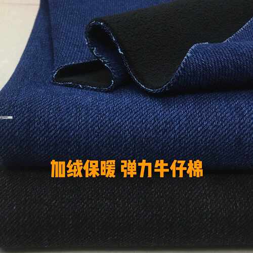 黑灰蓝牛仔棉加绒弹力秋冬厚实保暖裤子马甲裙外套风衣服装布面料