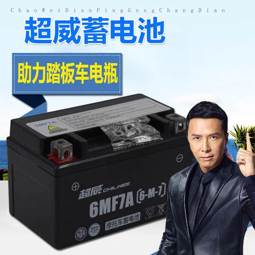超威踏板机车电池12V7a助力125滑板车电瓶迅鹰巨星海王星女士车