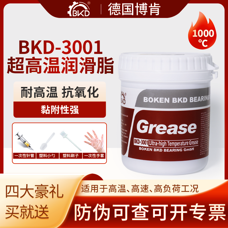 BKD德国进口1000℃超高温机械润滑脂耐磨轴承齿轮汽车机械锂基脂