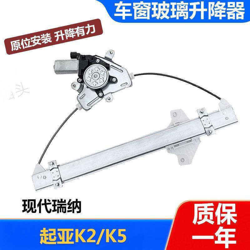 适配现代瑞纳玻璃升降器总成KIAK2K5电动车窗摇机升降机马达配件