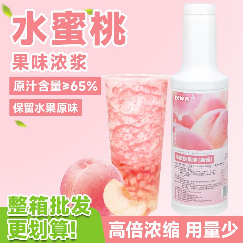 水蜜桃浓缩汁果汁果溶果酱奶茶店专用桃汁白桃饮料浓浆水果奶盖茶