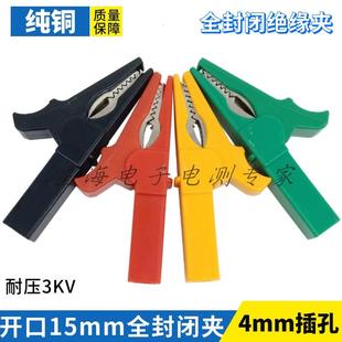 纯铜开口15mm全封闭夹鳄鱼夹30A 3KV高压试验夹电夹实验夹4mm插孔