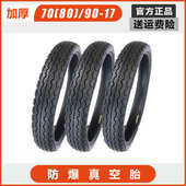 17寸轮胎异型轮胎80 17外胎改装 17轮胎 摩托车真空胎80