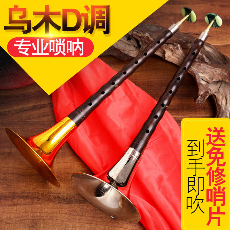 唢呐乐器全套初学者专业乌木民间老式入门大小索拉d调红白喜事