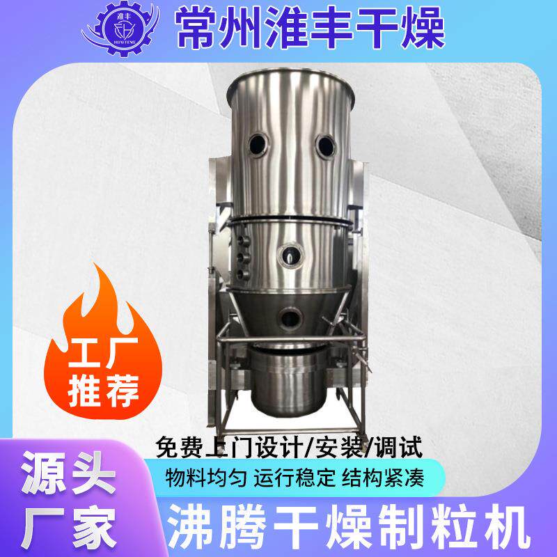 源头厂家供应立式沸腾干燥机椰蓉选用沸腾干燥设备果粒果汁烘干机
