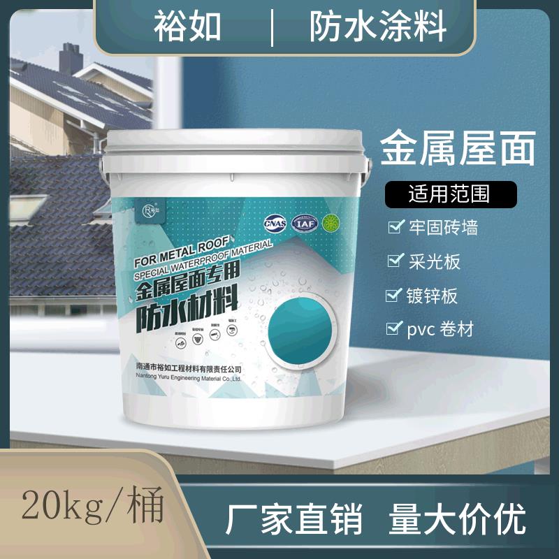 厂家直销彩钢瓦金属屋面防水涂料屋顶防水补漏材料屋顶防漏