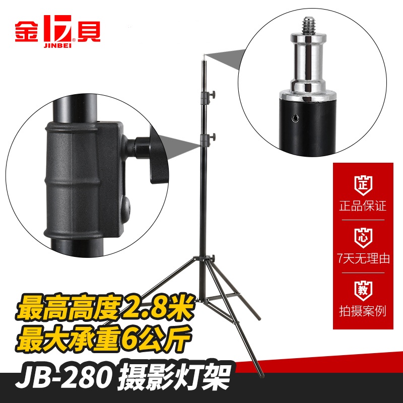 金贝JB280摄影灯架摄影棚影室闪光灯支架拍照道具LED摄影脚架道具