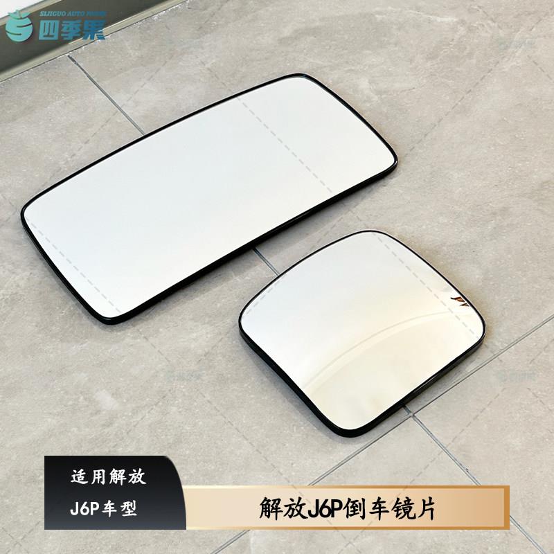 解放J6P后视镜倒车镜片j6电加热镜片不分左右JH6通用镜片原厂配件