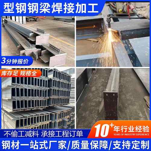 Q355型钢钢梁焊接加工埋弧焊H型钢高频焊接H型钢h型钢焊接打孔