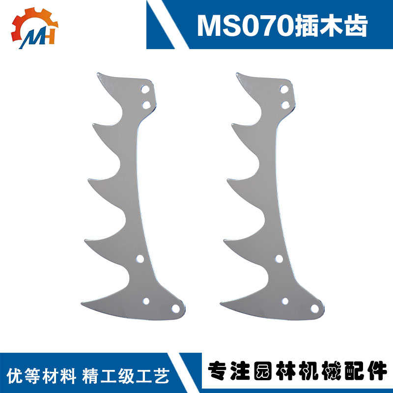 适用于斯蒂尔油锯MS070插木齿MS070卡木齿MS090斯蒂尔MS070配件