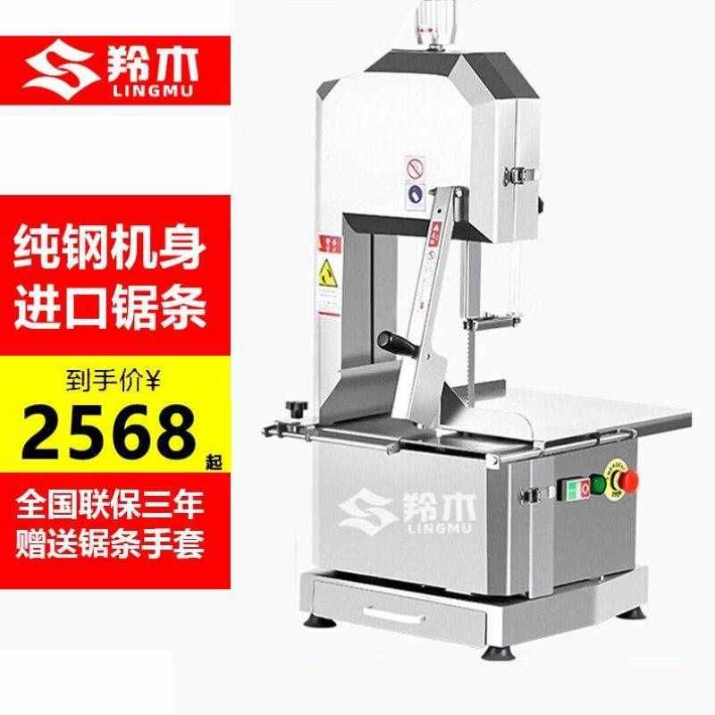 羚木锯骨机商用电动大型台式切割牛羊骨冻肉猪蹄排骨剁骨机据骨切