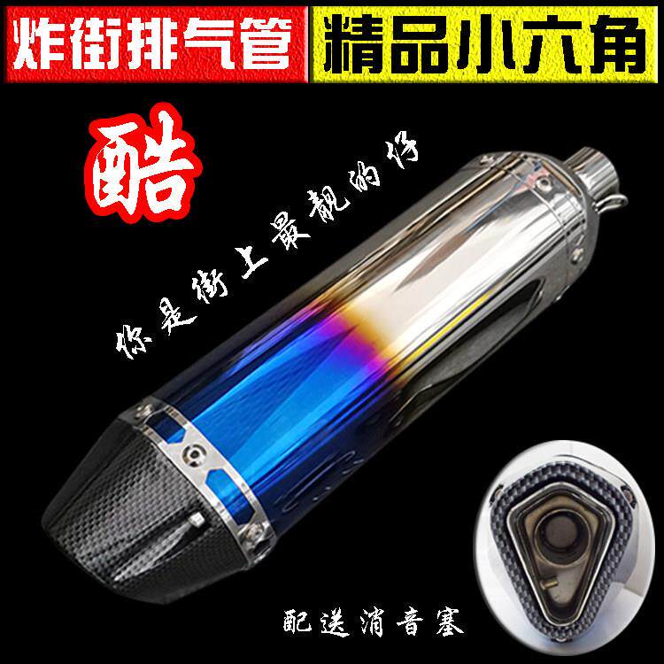 越野车排气管改装炸街管 摩托车150/250改装排气管小六角消音直排