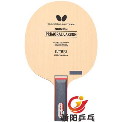 高档骄阳蝴碳普里莫拉茨碳素普桧木ST柄1207蝶10/3001乒乓球拍底
