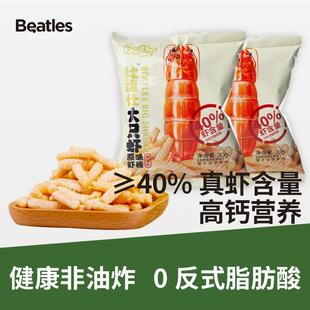 比逗仕大只虾条办公室休闲食品真虾片儿童零食非油炸原味高钙虾棒