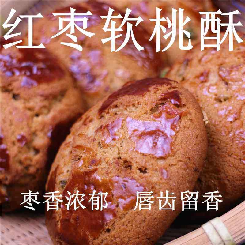 果仁红枣杂粮坚果软桃酥小包装1斤整箱手工传统老式糕点茶小点心