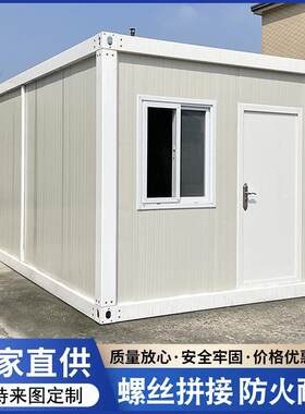 活动房住人箱房子带装修工地移动集成房屋简易组装可拆卸集装箱房