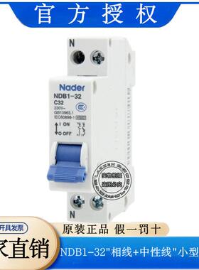 Nader上海良信NDB1-32小型断路器C型1PN空气开关双进双出家用总闸