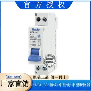 Nader上海良信NDB1-32小型断路器C型1PN空气开关双进双出家用总闸