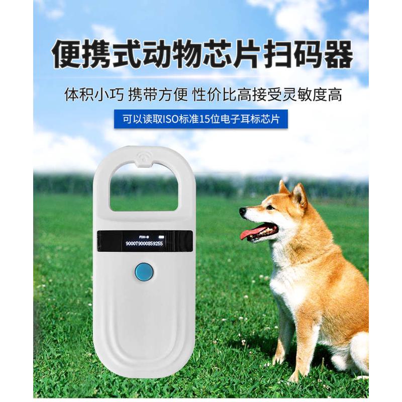 宠物CKU芯片扫仪芯片扫码器动物芯片扫描仪 NGKC通用狗狗扫码