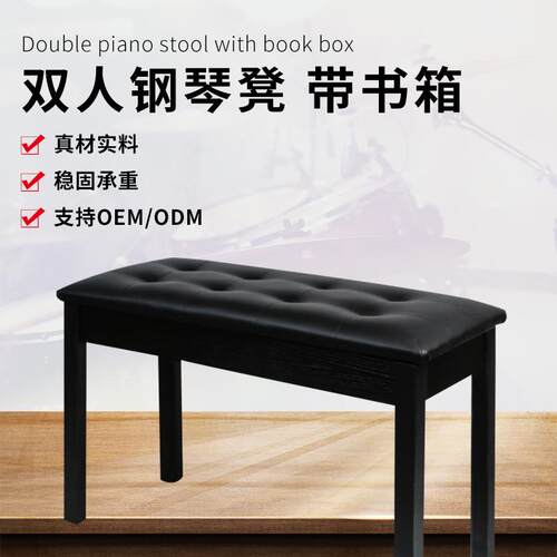 双人钢琴凳乐器木质凳腿储物书箱加厚板海棉PU皮电钢琴椅子