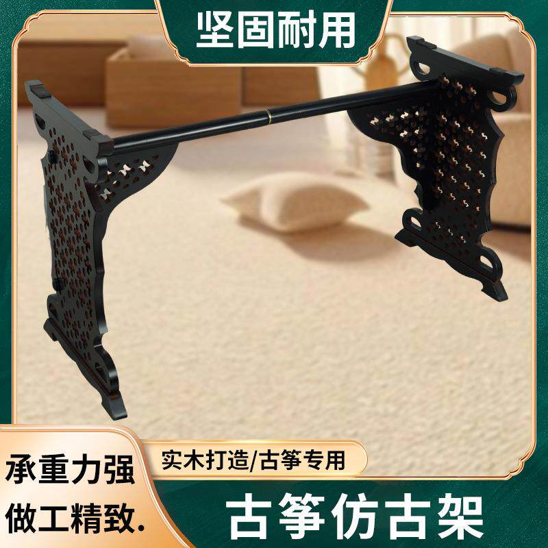 实木古筝架家用坐立式全实木仿古中式镂空琴架便携式禅式仿古支架