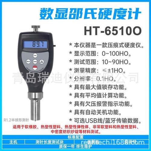 HT-6510O软橡胶硬度测定仪热塑性塑料邵氏硬度计数显硬度测量仪