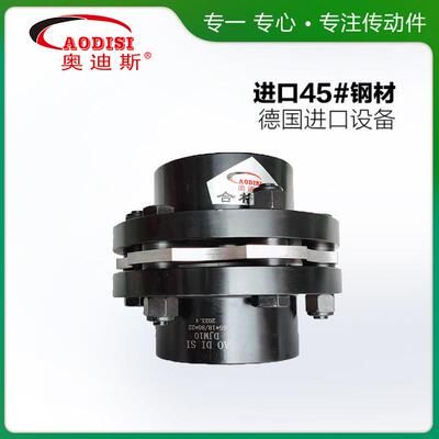 源头工厂AOIDIS精密圆钢膜片联轴器接中型膜片联轴间器32轴加工