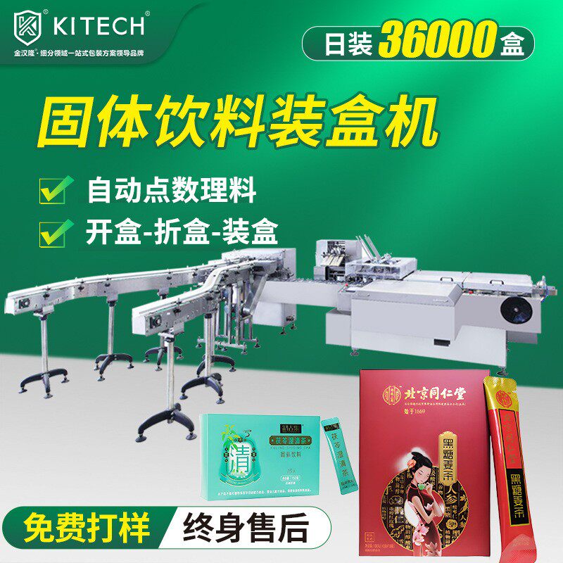 盒装固体饮料酵素粉包装机 自动数袋装盒装箱线 冲饮饮料粉装盒机