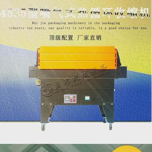 全自动4535喷402气式热收缩炉缩盒机礼热封机盒餐具opf塑封膜包热