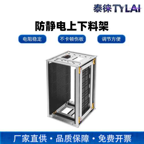 泰徕防静电上下料架SMT工业零件盒铁质PCB收纳上板架卡扣调节料框