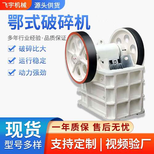 鄂式破碎机PE200*300柴油建筑垃圾鹅卵石煤矸石粉碎机头次鄂破机