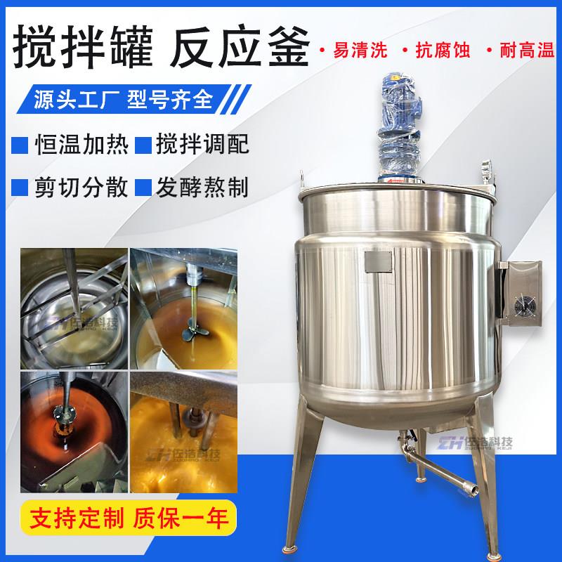 不锈钢电加热搅拌罐水溶肥反应釜液体尿素搅拌罐乳化罐酶解发酵罐