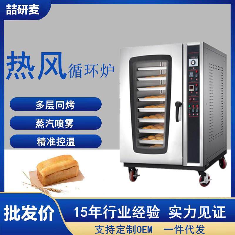 热风炉8盘热风循环喷雾加湿电烤箱LPG 商用燃气烤炉 gas oven