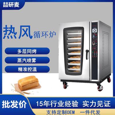 热风炉8盘热风循环喷雾加湿电烤箱LPG 商用燃气烤炉 gas oven