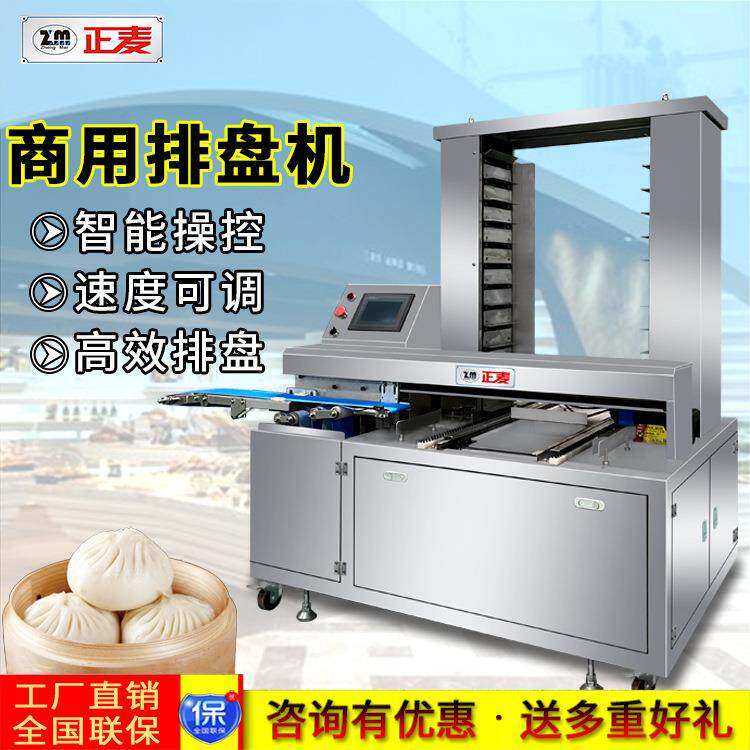 新款食品糕点包子全自动排盘机加工设备生产线食品厂自动摆盘机