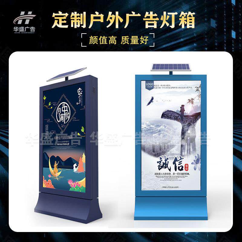 户外太阳能发光广告灯箱立式滚动系统灯箱落地商用立牌店铺宣传栏