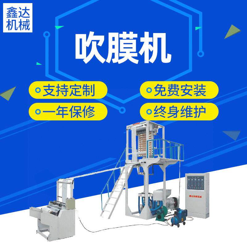 厂家供应SJ高低压吹膜机组HDPELDPE背心袋吹膜机