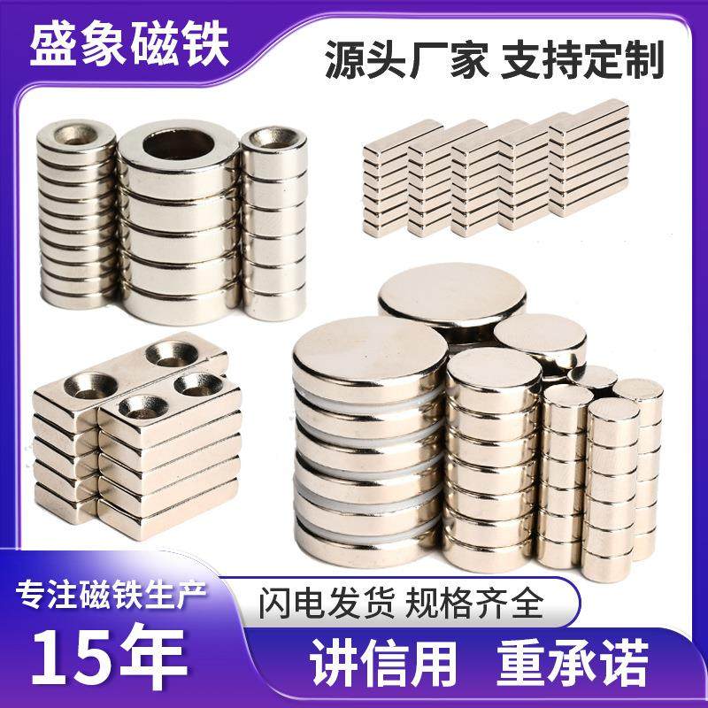 厂家现货钕铁硼磁铁强力小圆片冰箱贴磁铁片方形强力磁铁带孔强磁