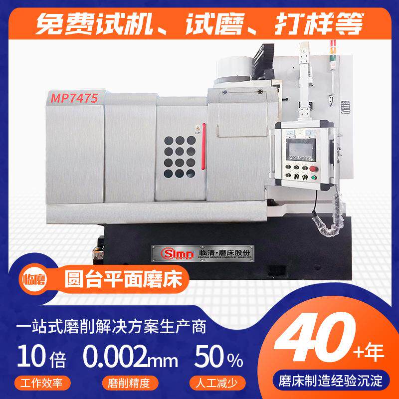 圆台磨床生产厂家立轴圆台平面磨床MP7475加工平面工件