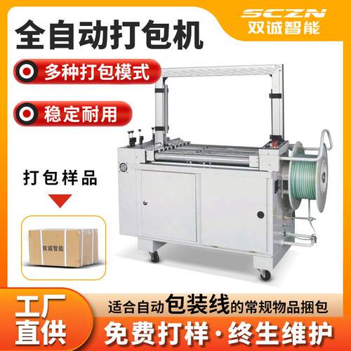 双诚厂家全自动打包机快递纸箱打捆机免扣热熔PP带自动打包捆扎机