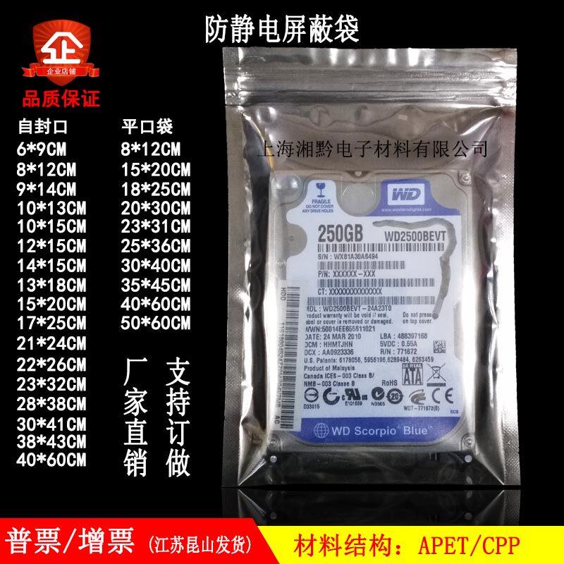 防静电自封口袋屏蔽袋硬盘主板静电袋电子产品包装袋现货100个装