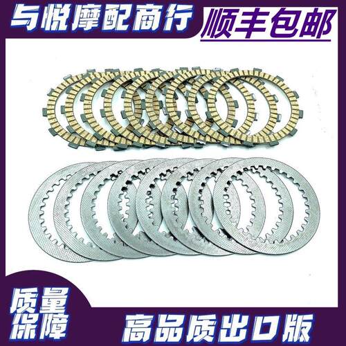 适用于春风250 CF250NK CF250SR 纸基离合器片铁片 摩擦木片 钢片