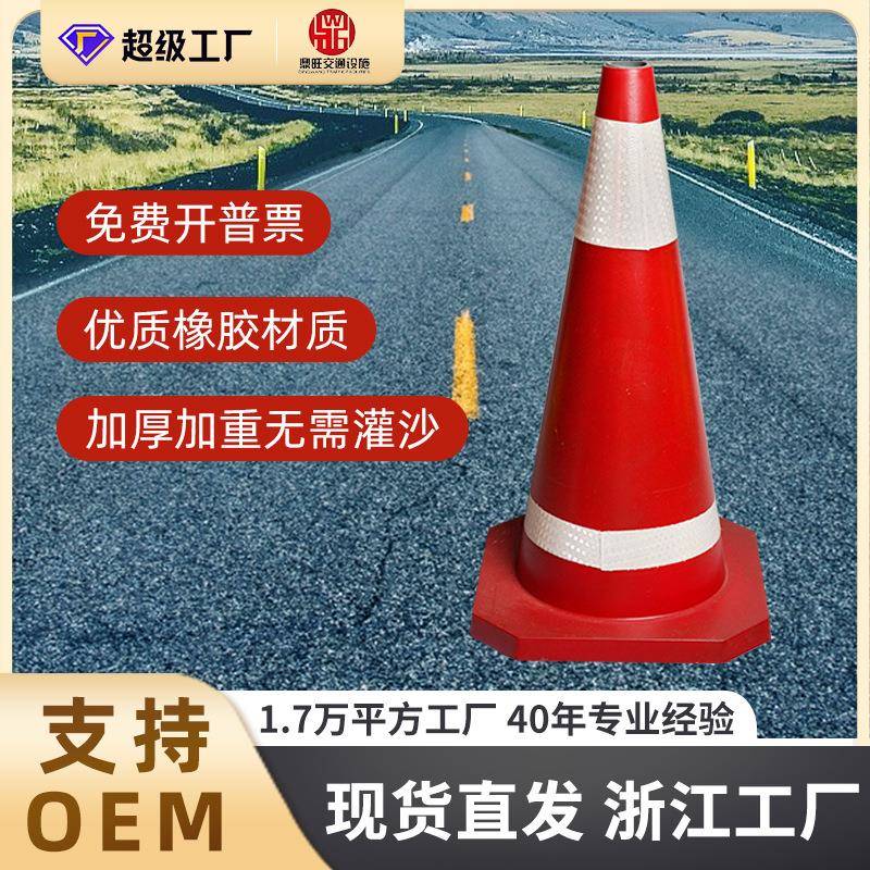厂家直销橡胶路锥塑料反光阻车路锥施工隔离路障道路警示交通设施