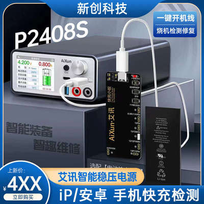 艾讯P2408S智能稳压电源表曲线安卓手机维修电流表24V/8A可调直流