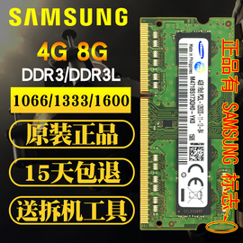 三星ddr34g8g13331600笔记本电脑，内存条ddr3l8g低电压1066