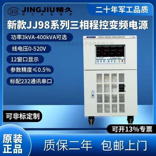 山东精久变频电源三进三出三相交流电源JJ98SS103D/JJ98SS153D/