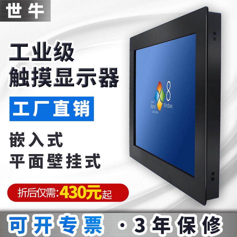 10/12/15/19/21/17寸嵌入式工控触控屏幕显示器电容机柜工业显示