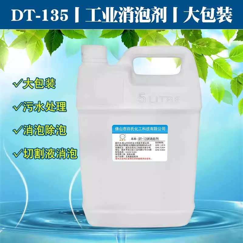 大头公共工业消泡剂有机硅消泡剂电路板清洗污水电镀塑料消泡剂