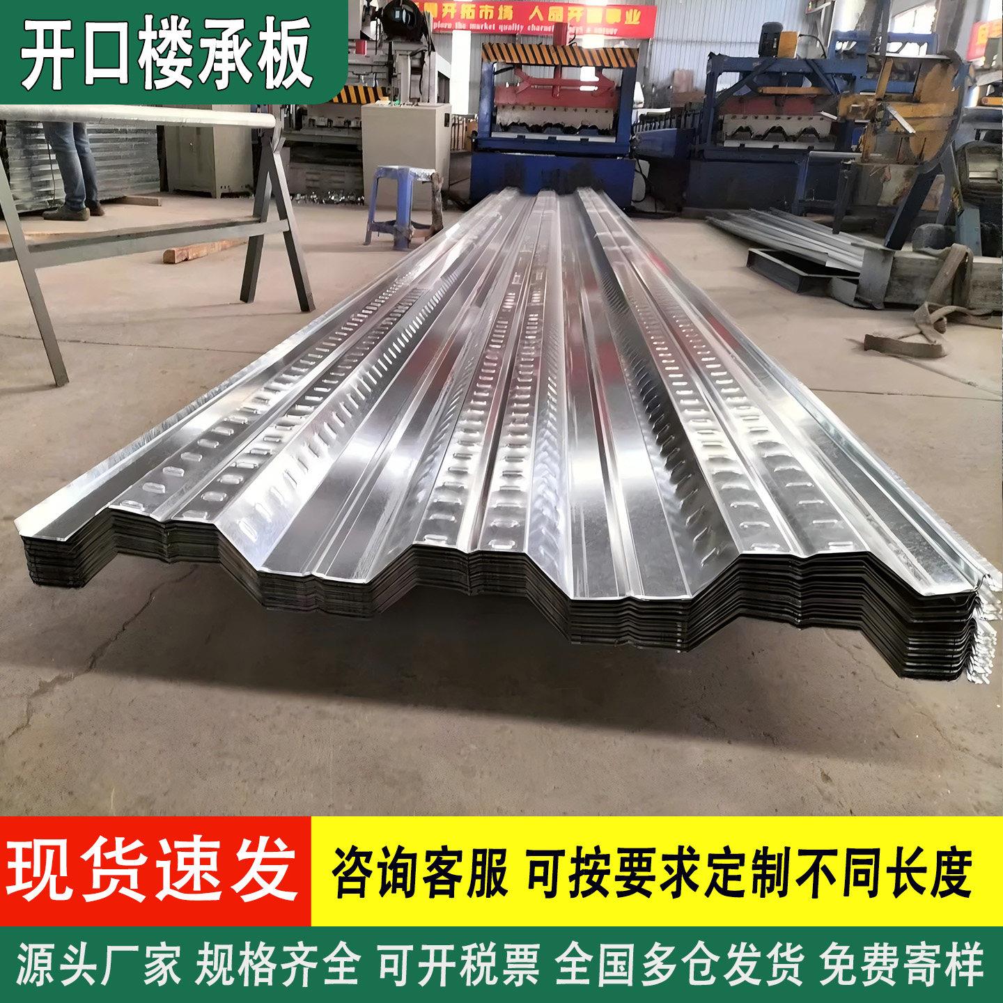 钢结构镀锌楼承板瓦楞板压型钢板承重楼层板钢筋桁架钢板加工定制