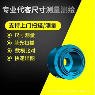 尺寸检测蓝光3D扫描检测逆向工程抄数画图三维测绘UG建模快速出图